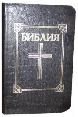 Библия под редакцией Бернарда Геце. Артикул БГ 209